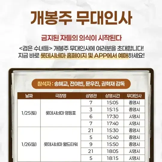 1/26(일) 2인일괄 롯데시네마 월드타워 검은수녀들 무대인사