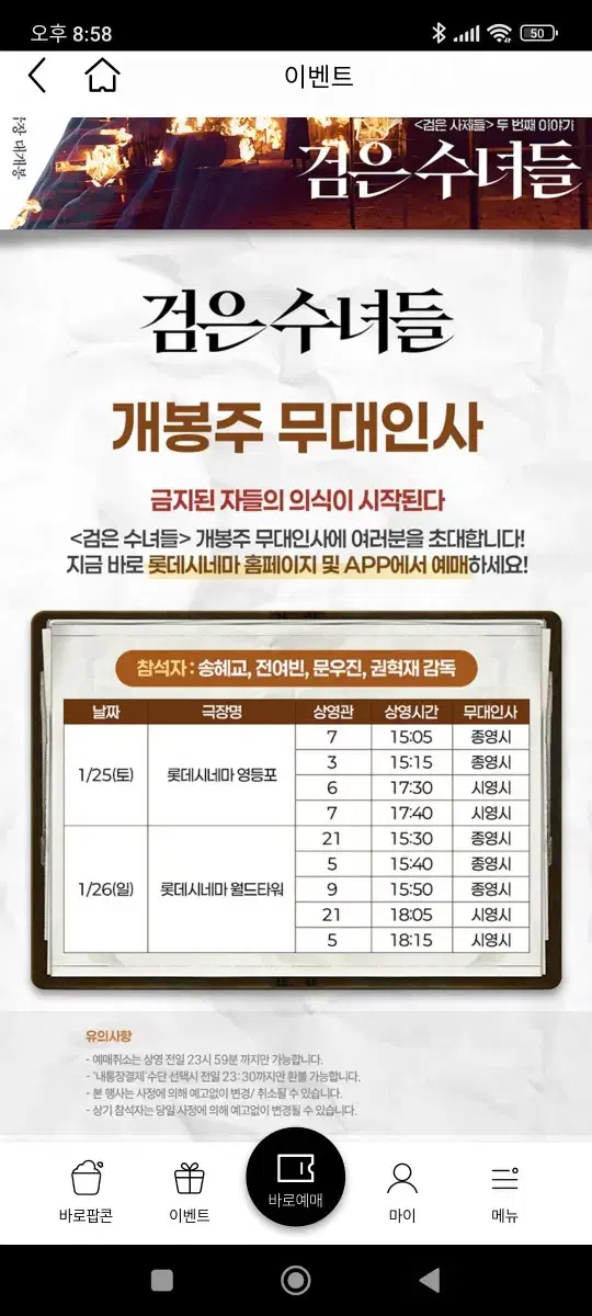 1/26(일) 2인일괄 롯데시네마 월드타워 검은수녀들 무대인사