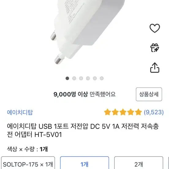 저전력 저속충전 어댑터 미사용