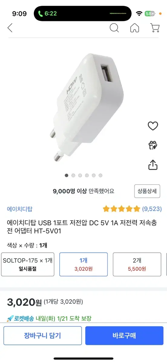 저전력 저속충전 어댑터 미사용