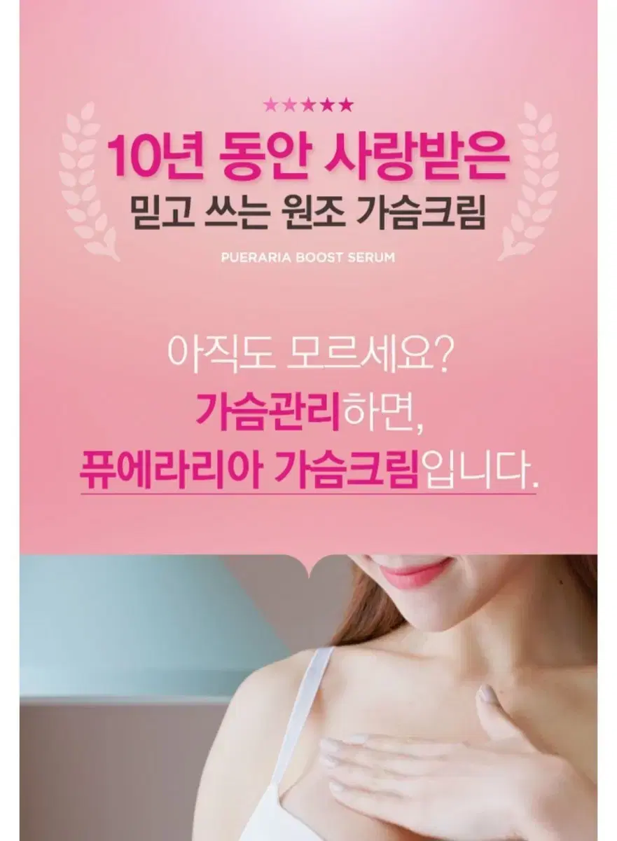 토소웅 퓨어라리아 가슴크림 1+1받은것 두개중1개 5회펌핑후 중고판매