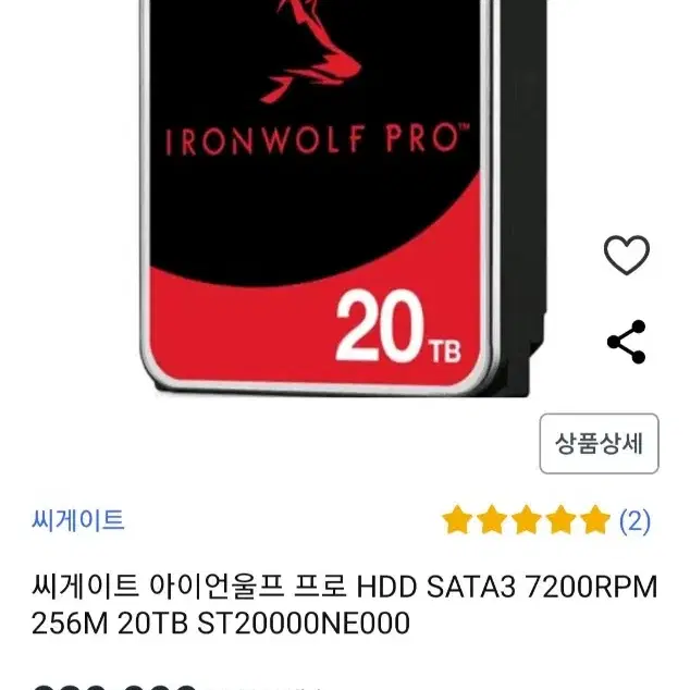 아이언울프 프로 20TB NAS HDD