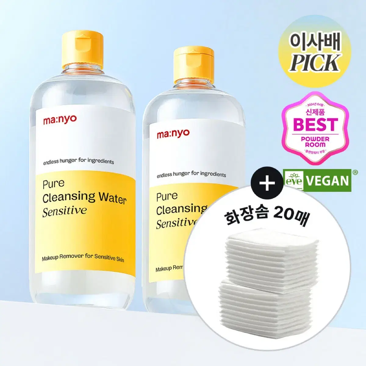 [미개봉]마녀공장 클렌징워터 더블기획 500ml 새상품 퓨어