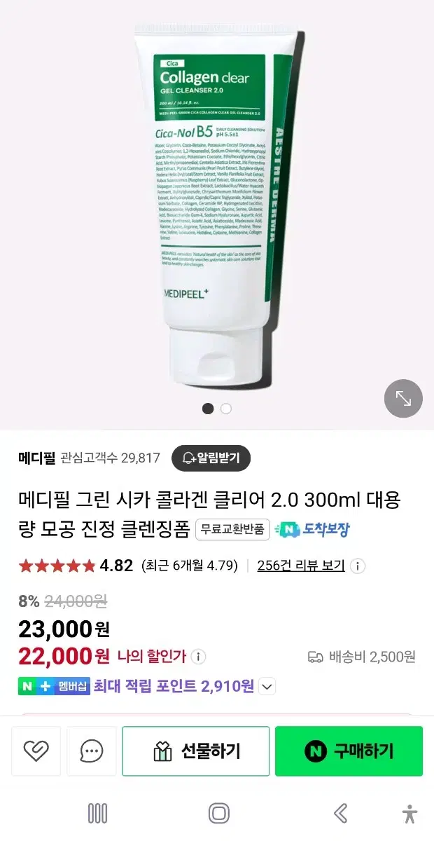 메디필 그린시카 콜라겐 클리어 젤 클렌저2.0 300ml