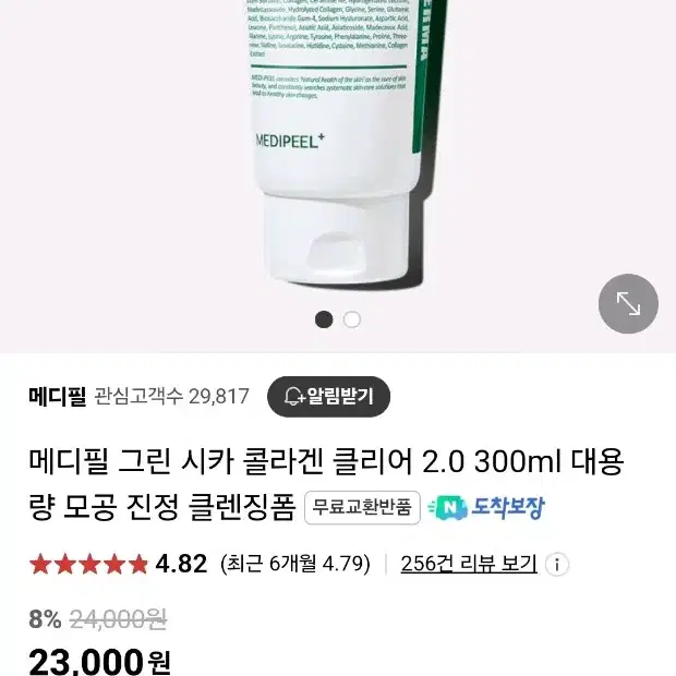 메디필 그린시카 콜라겐 클리어 젤 클렌저2.0 300ml