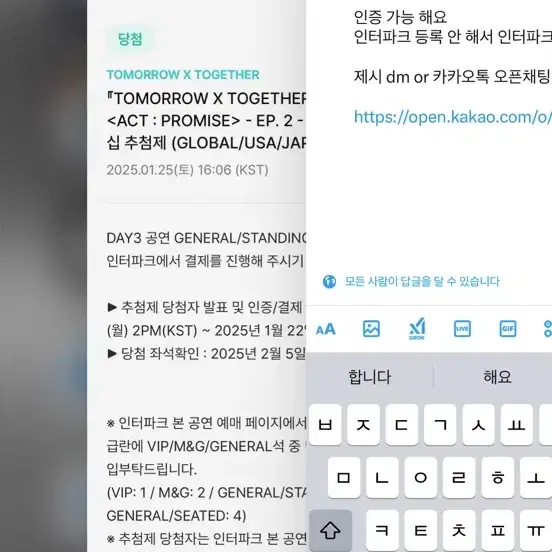 투바투 막콘 스탠딩 txt 앙앙콘