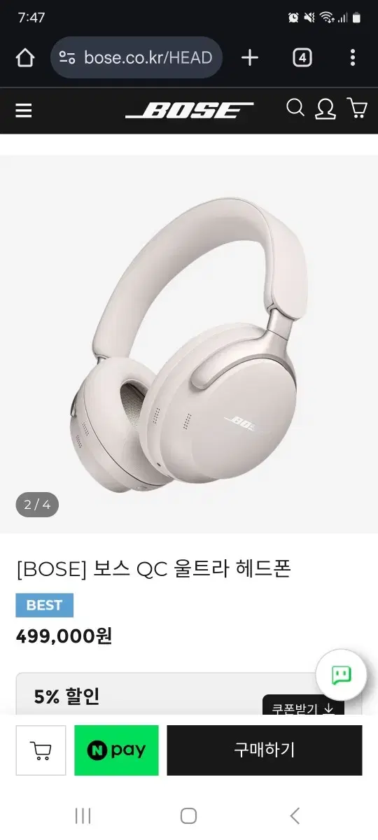 보스 qc 울트라 스모크화이트 풀박스 S급