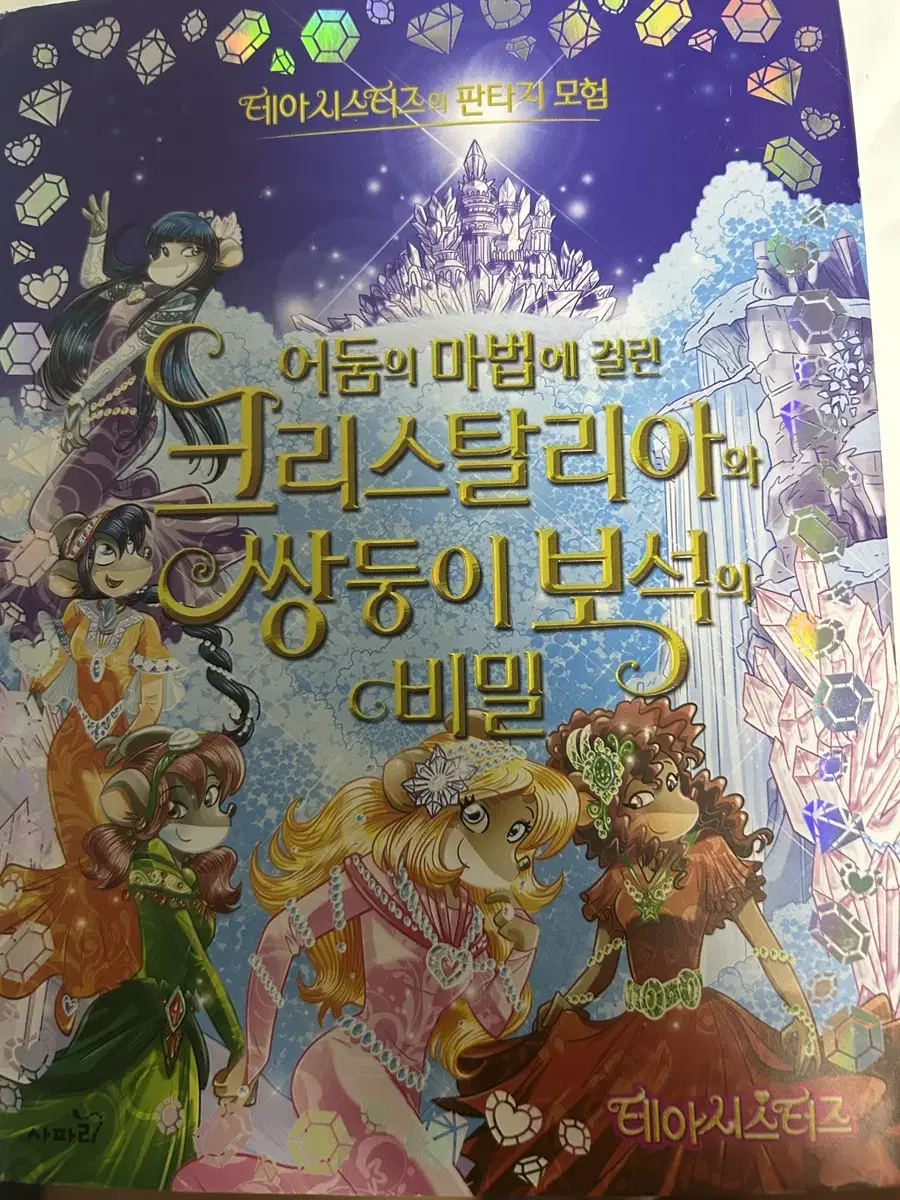 테아시스터즈 책 팔아요