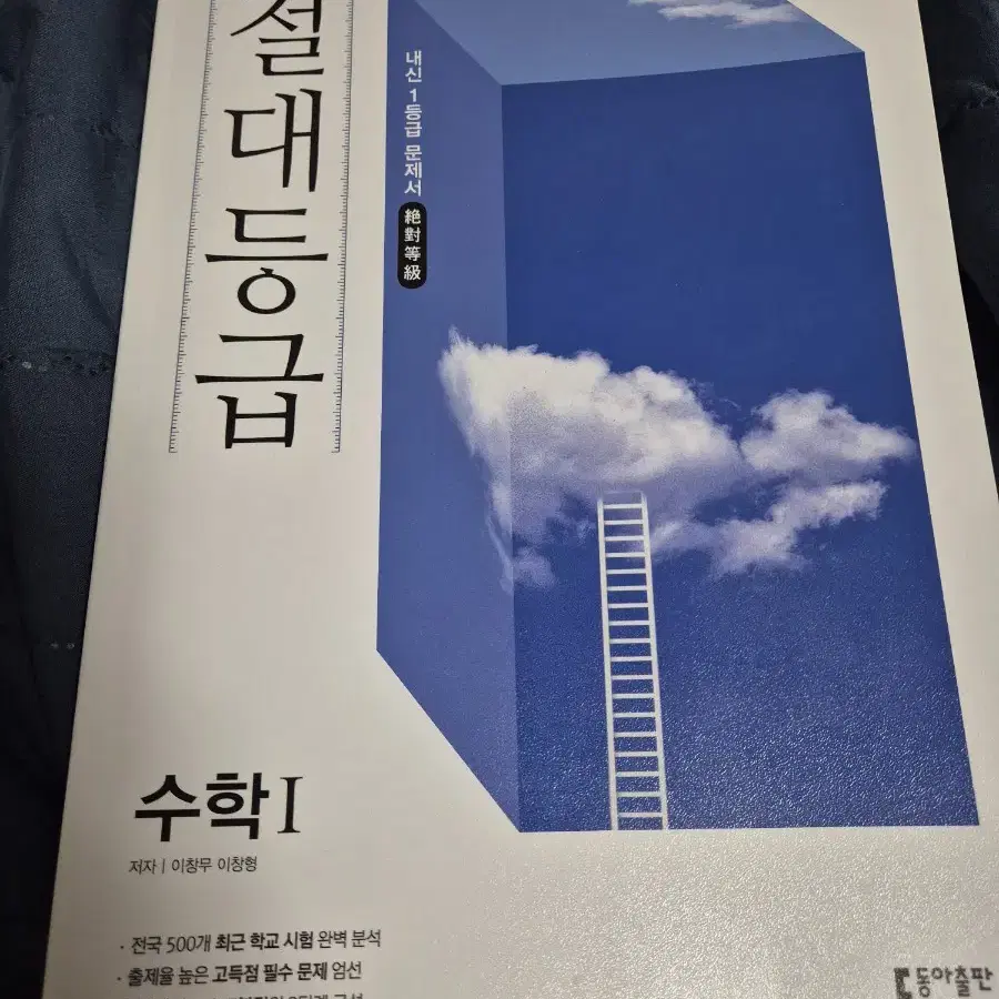 수학1절대등급