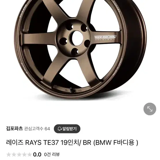 TE37 SAGA S-PLUS 19인치(BMW F바디 전용)