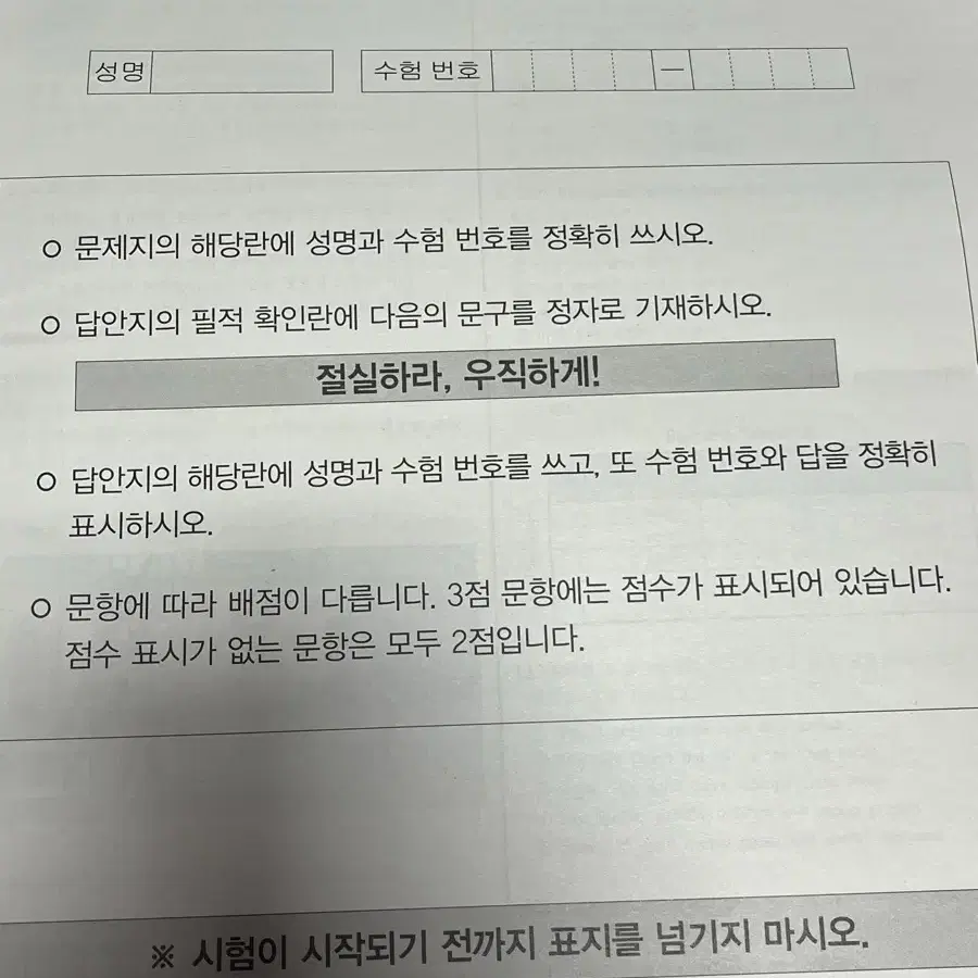 일괄가격 2025시대인재 영어 전국모의고사 + 조정호T 모의고사