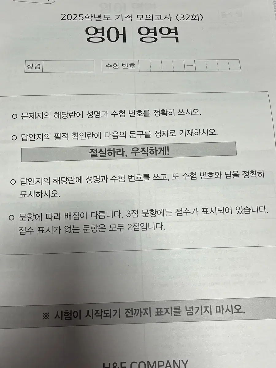 일괄가격 2025시대인재 영어 전국모의고사 + 조정호T 모의고사