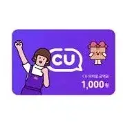 씨유 cu 1천원 1000