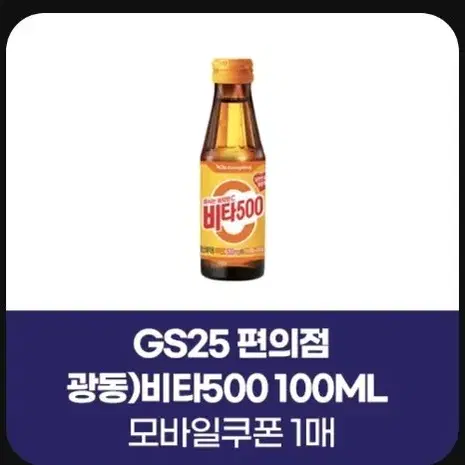 지에스25 gs25 비타500 비타오백