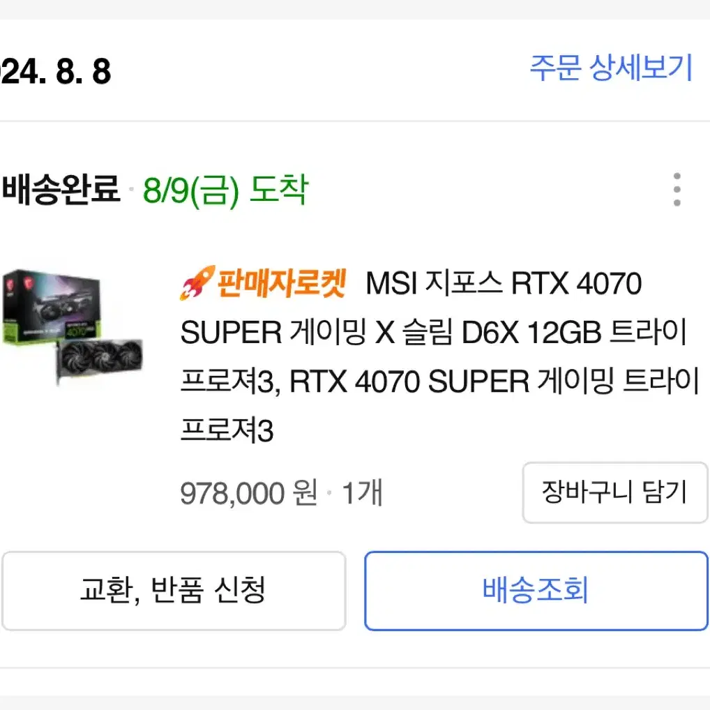 MSI 지포스 RTX 4070 SUPER 게이밍 X 슬림 12GB