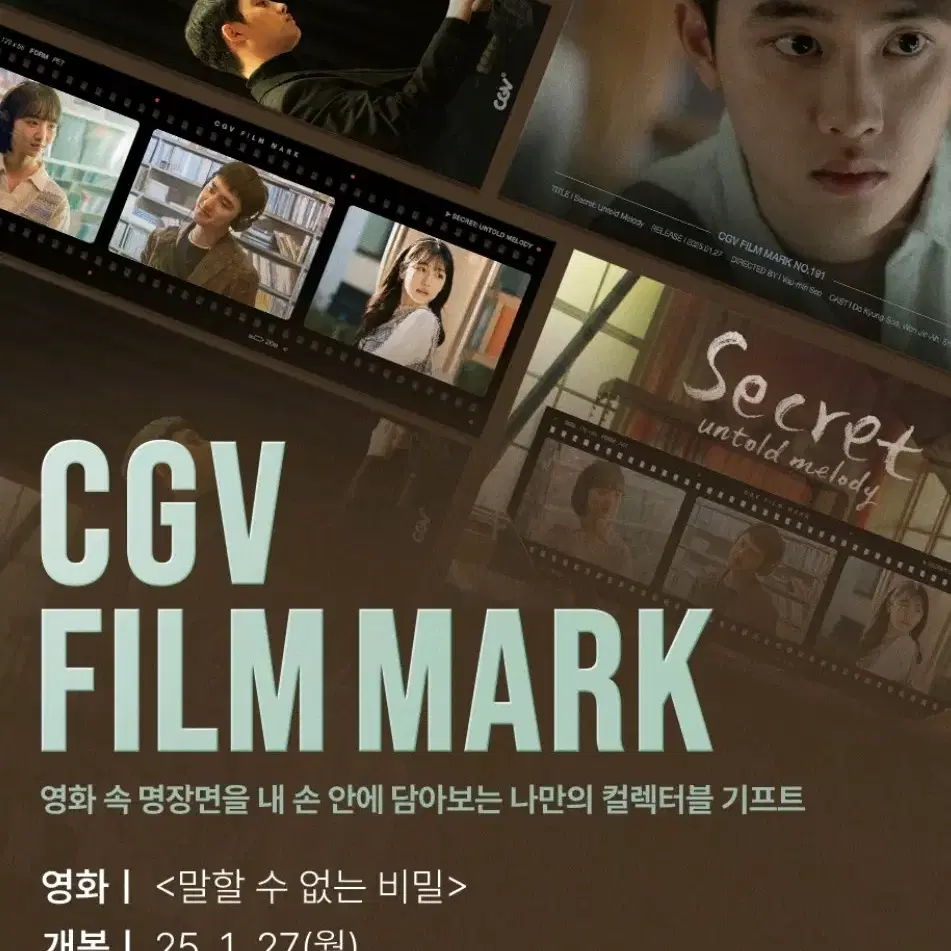 말할 수 없는 비밀 필름마크 CGV 영화굿즈특전 필마도경수원진아서예은