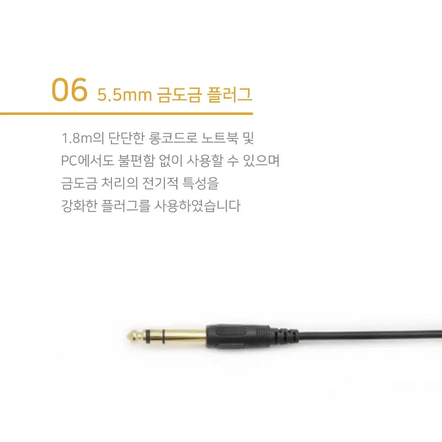 5.5mm 직선형 플러그 헤어밴드 1.8m 헤드폰 블랙