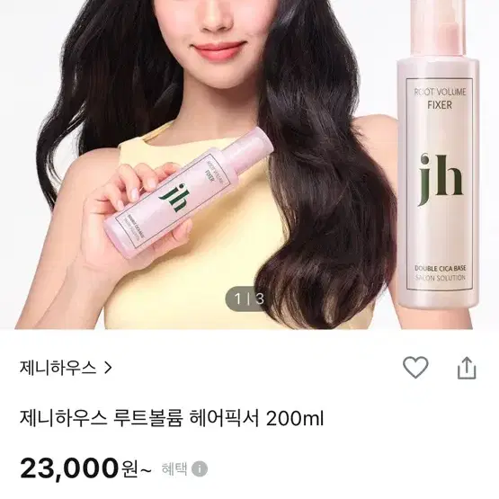 제니하우스 루트볼륨 헤어픽서 200ml 새거 팝니다