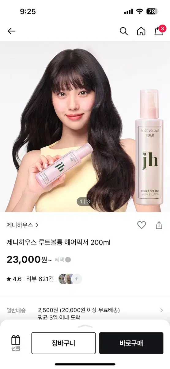 제니하우스 루트볼륨 헤어픽서 200ml 새거 팝니다