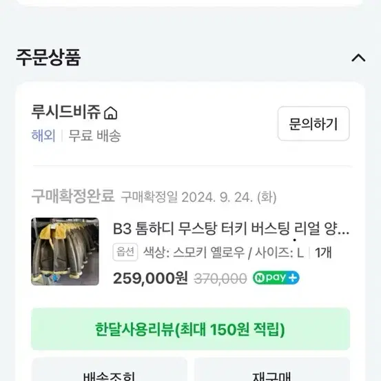 남성 무스탕