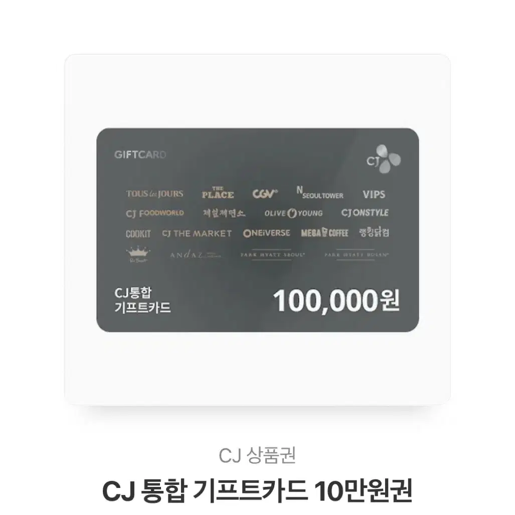 Cj 기프트카드