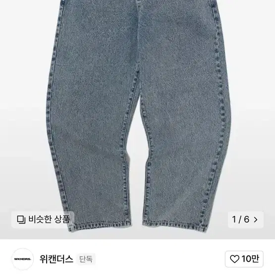 위캔더스 스톤 워시드 팬츠 L