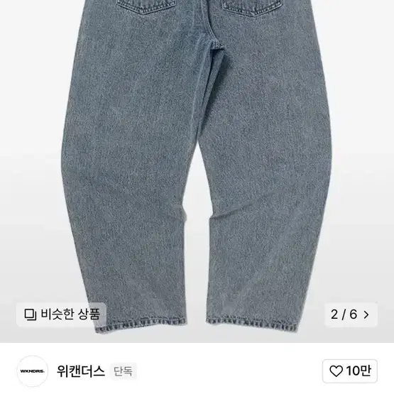 위캔더스 스톤 워시드 팬츠 L