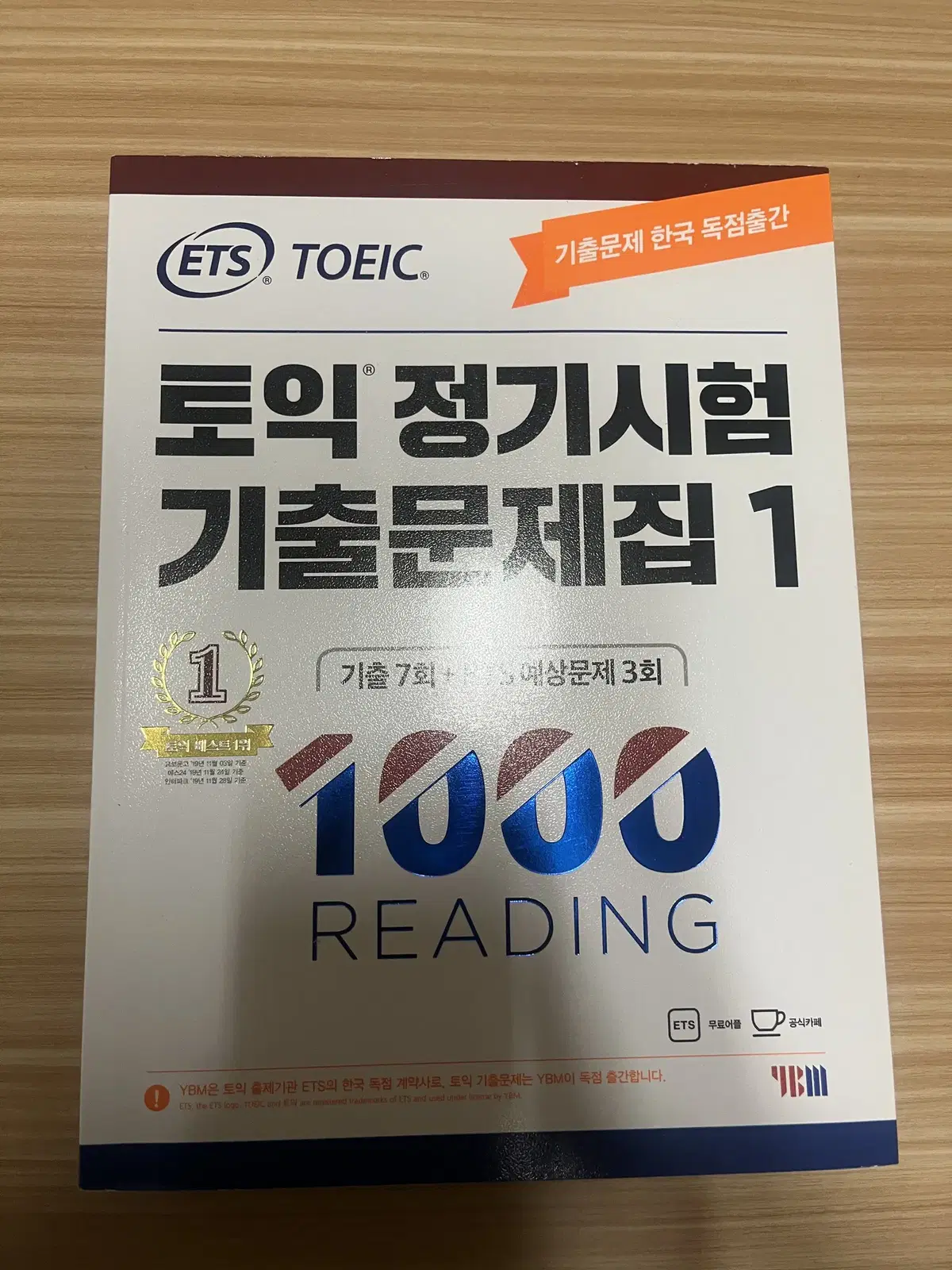 ETS 토익 정기시험 기출문제집 READING 1권