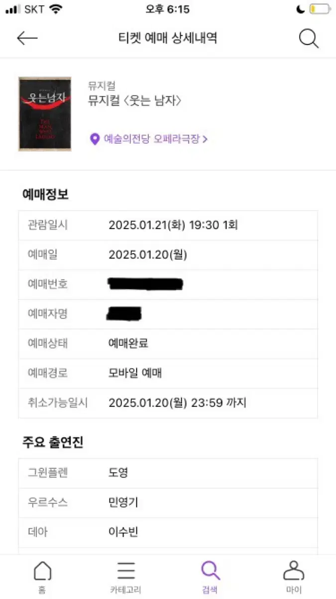 뮤지컬 웃는남자 1/21 도영회차 양도합니다