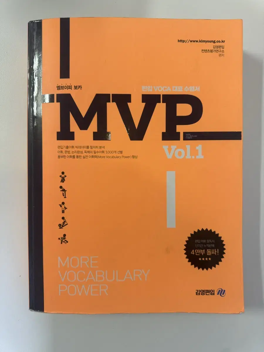 MVP 엠브이피 Vol.1