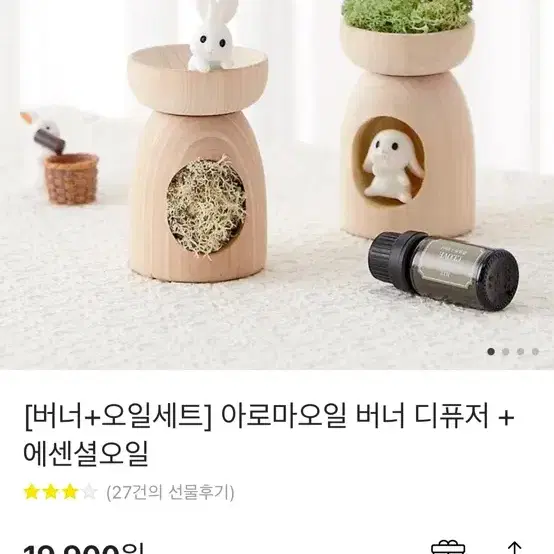 아로마 오일 디퓨저 + 에센셜 오일