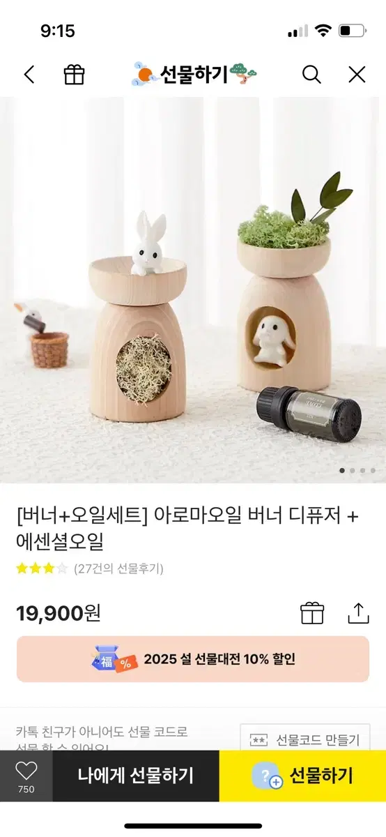 아로마 오일 디퓨저 + 에센셜 오일