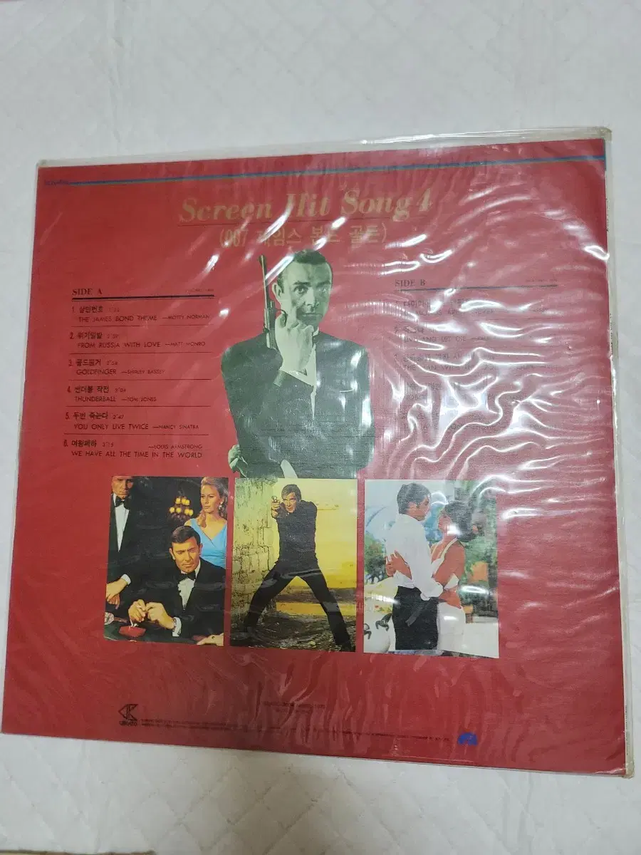 Screen Hit Song 4 lp 미개봉 007 (제임스 본드 골든)