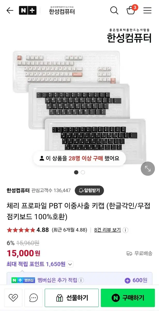 한성 체리 PBT 이중사출 한글각인 키캡