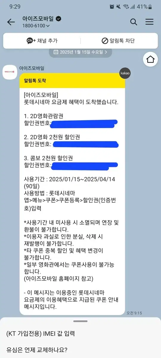 롯데시네마 영화 쿠폰 팔아요 일괄