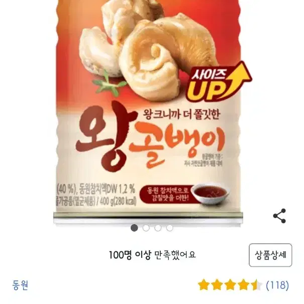 동원 왕골뱅이 400g