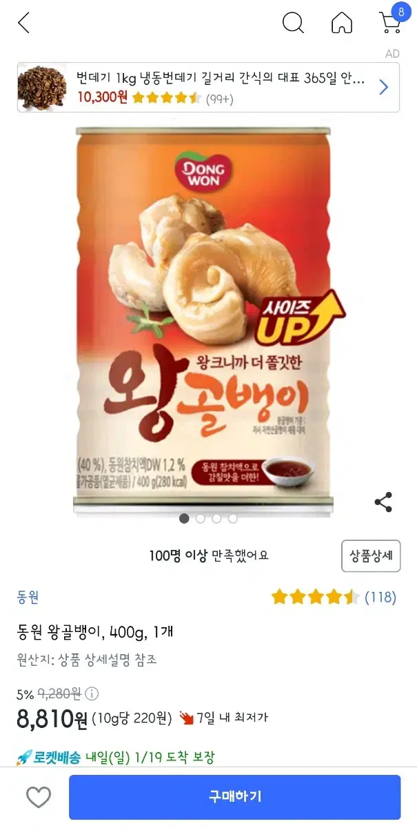 동원 왕골뱅이 400g