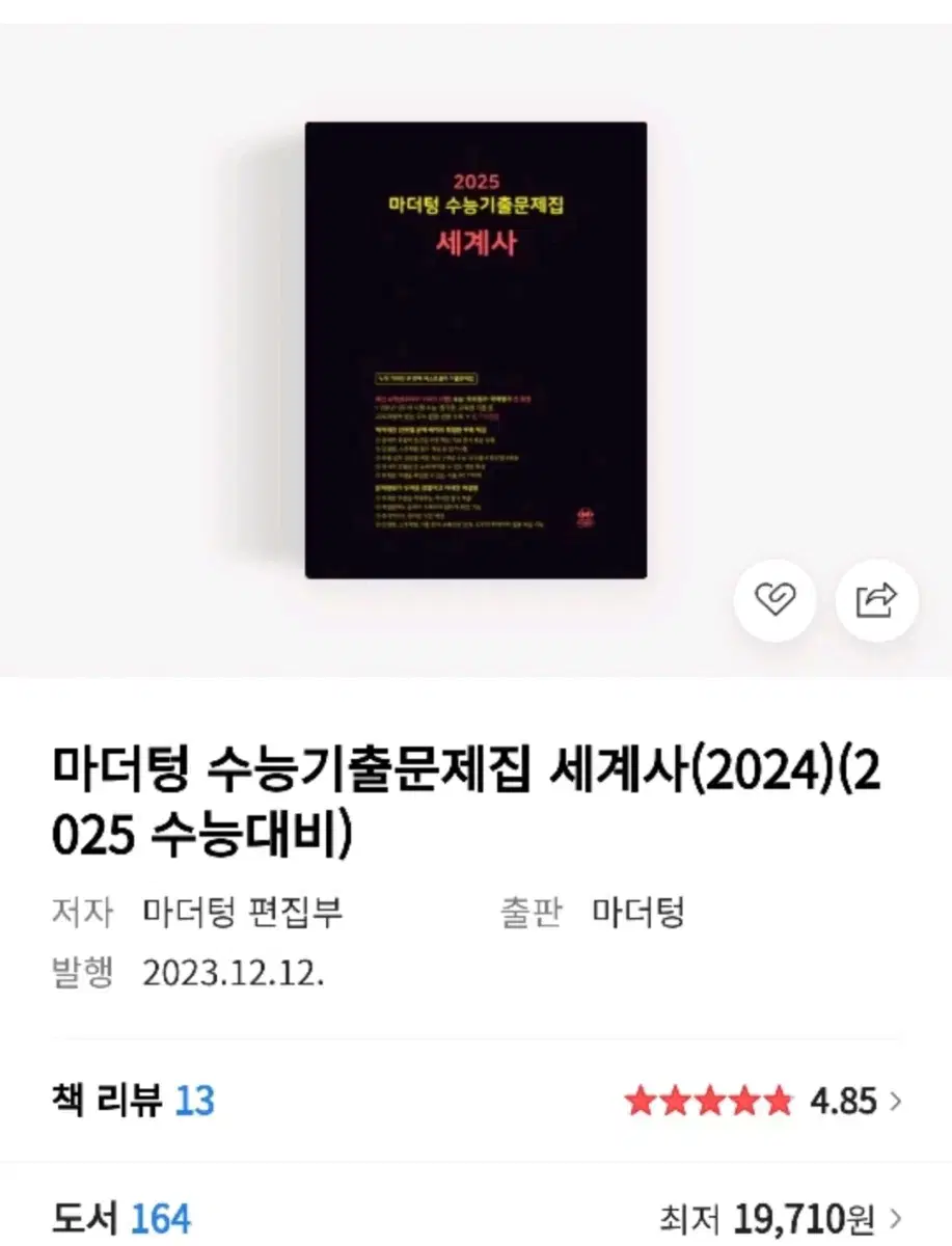 2025 마더텅 세계사