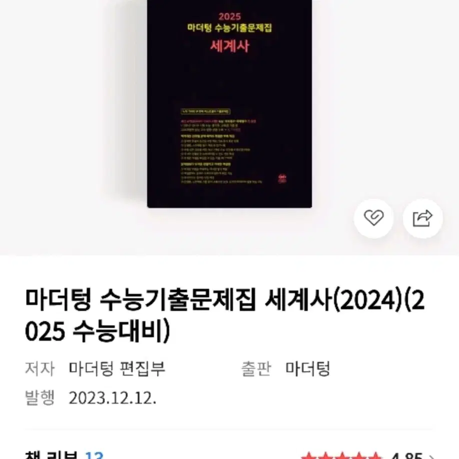 2025 마더텅 세계사