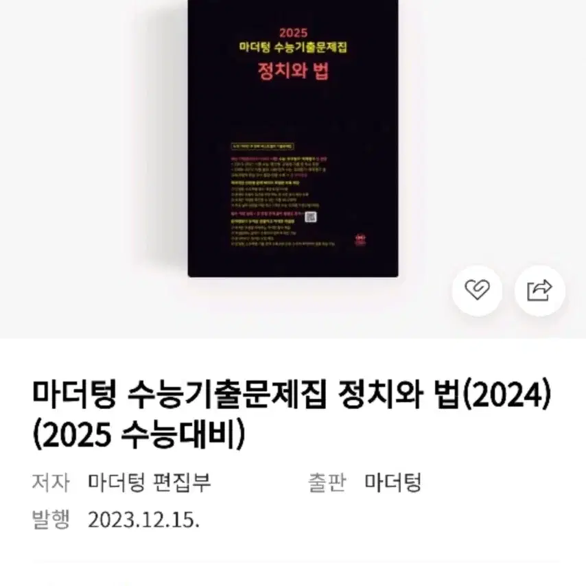 마더텅 2025 정치와 법