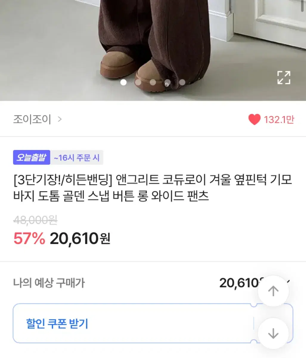 코듀로이 딥브라운 바지