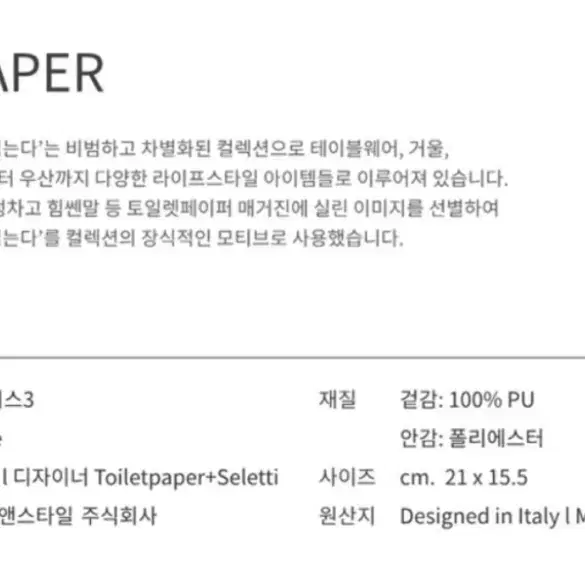 셀레티 토일렛페이퍼 TOILETPAPER 파우치 shit