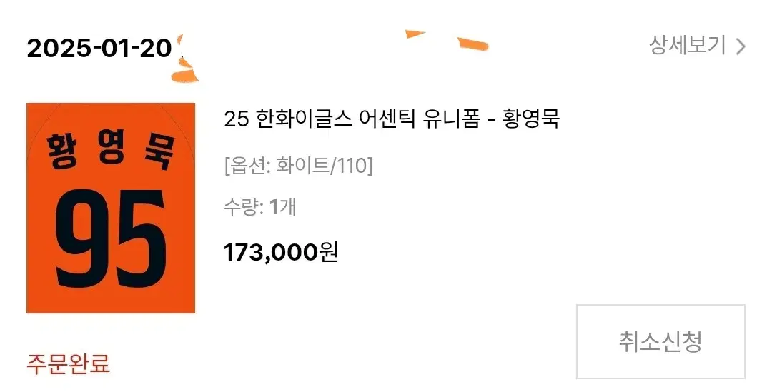 한화이글스 2025 어센틱 황영묵 화이트 110 사이즈