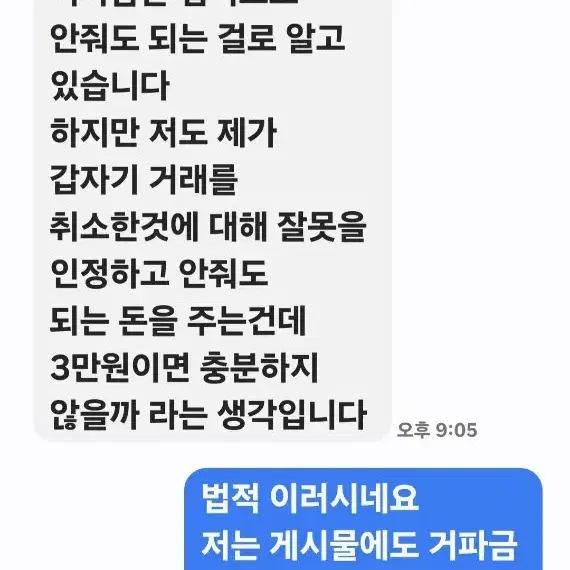 거파하고 법적 ㅇㅈㄹ하는 잼민이 박제