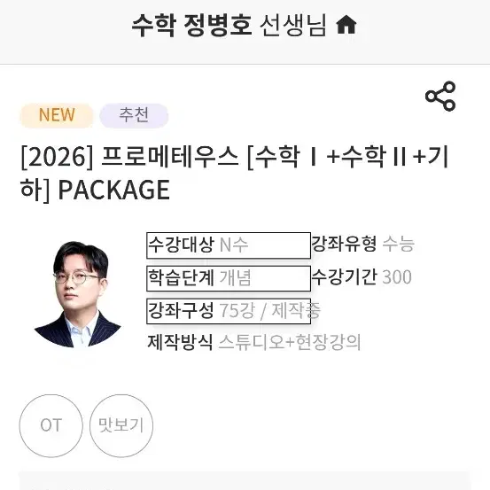 2026 정병호 프메 수1,2 기하 일괄삽니다