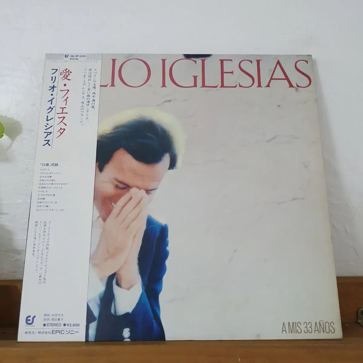 훌리오이글레시아스 LP  1978   일본반