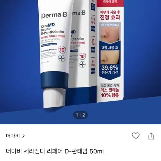 [새상품] 더마비 세라엠디 리페어 D-판테밤 50ml