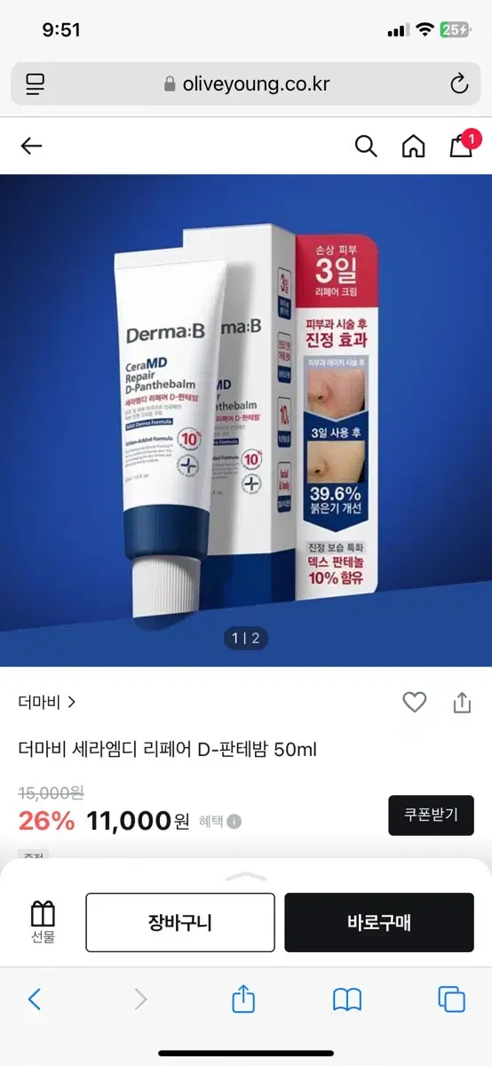 [새상품] 더마비 세라엠디 리페어 D-판테밤 50ml