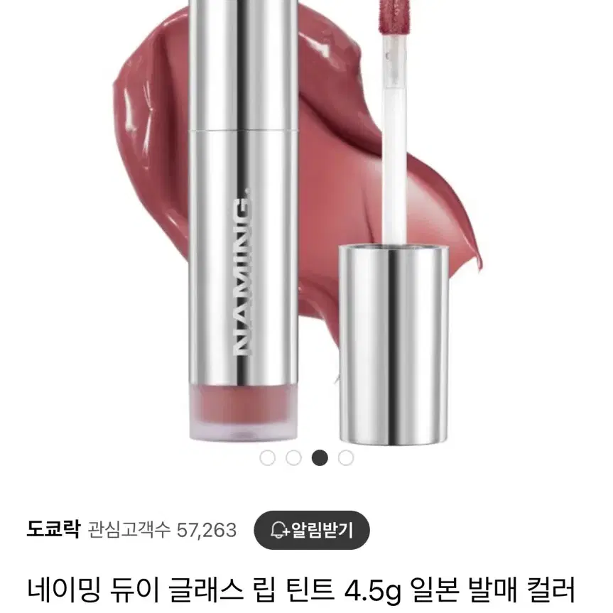 네이밍 듀이 글래스 립 틴트 4.5g 04호 (일본 발매 컬러)