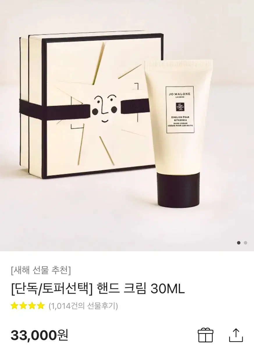 조말론 핸드크림 30ml